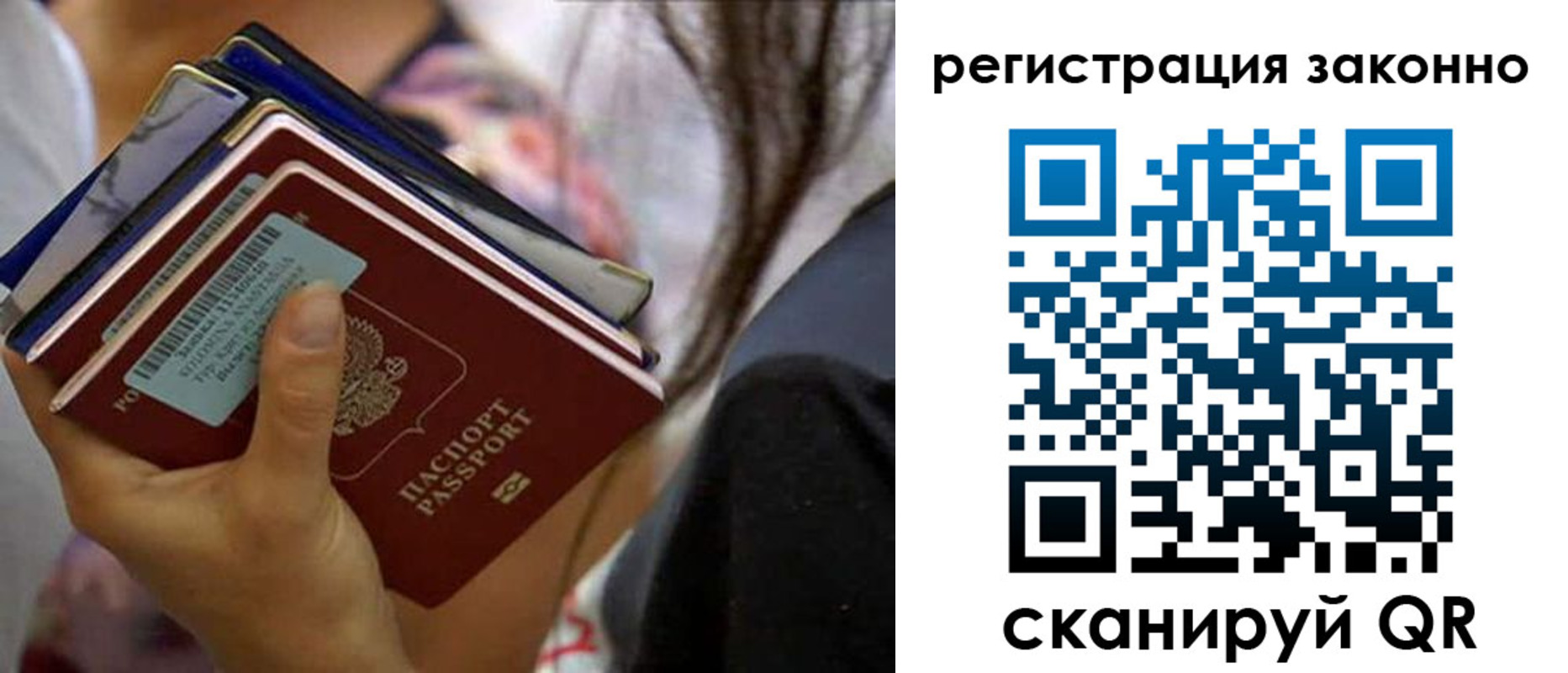прописка в Новозыбкове