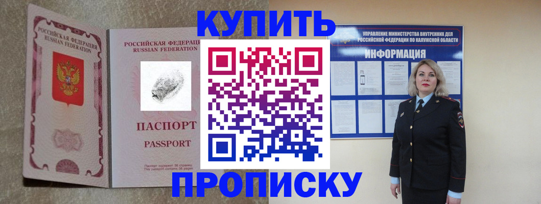 прописка паспорт в Новозыбкове