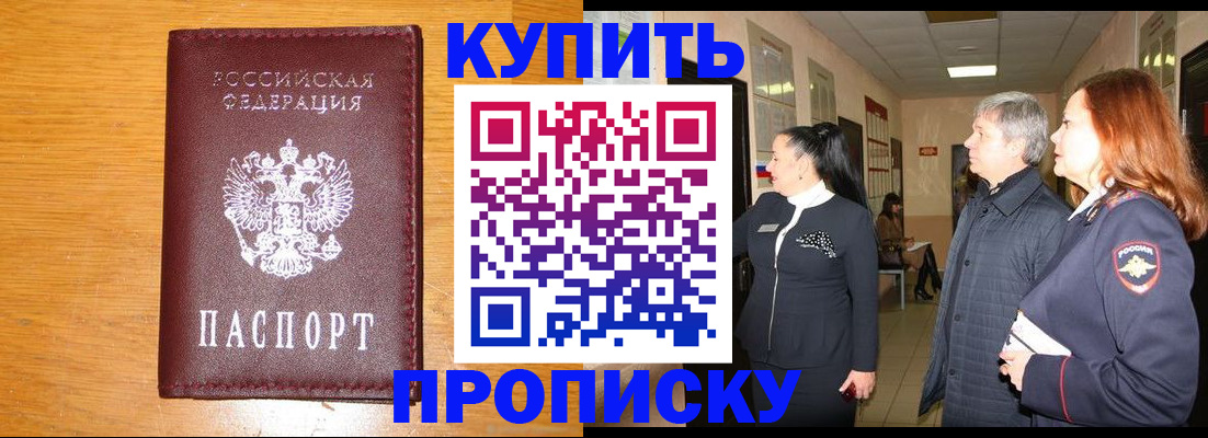 временная регистрация для школы в Новозыбкове