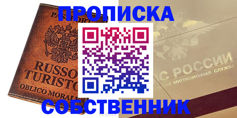 прописка регистрация в Новозыбкове